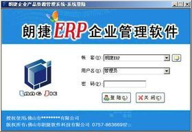 佛山地區能提供咨詢 上門安裝培訓的erp軟件提供商