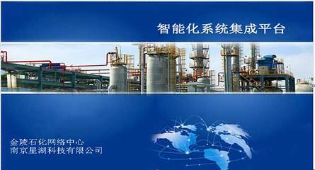 我公司為金陵石化定制開(kāi)發(fā)智能視頻分析平臺(tái)