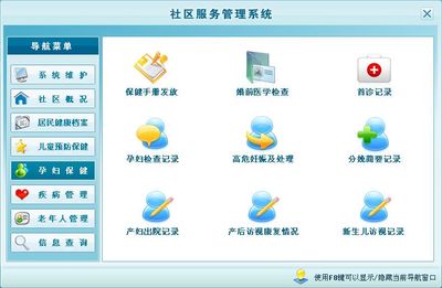 社區(qū)服務(wù)管理系統(tǒng)&larr;健康醫(yī)藥&larr;產(chǎn)品中心&larr;宏達管理軟件體驗中心--中小型優(yōu)秀管理軟件&larr;宏達系列軟件下載,試用,價格,定制開發(fā),代理,軟件教程